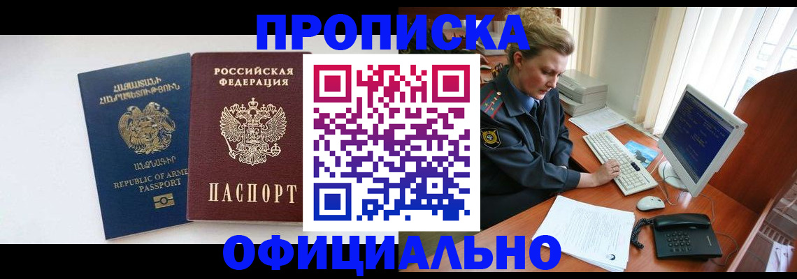 временная регистрация адрес в Новозыбкове