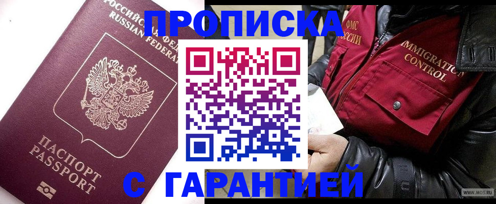 временная прописка в Новозыбкове