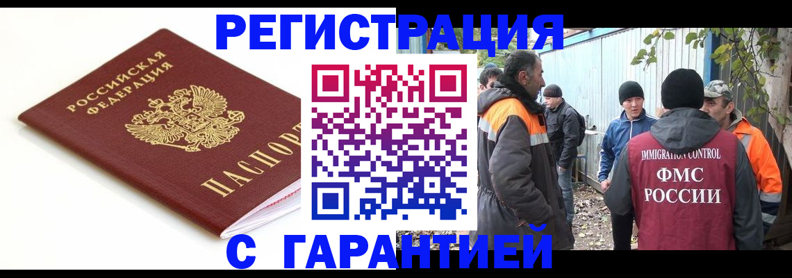 прописка в Новозыбкове