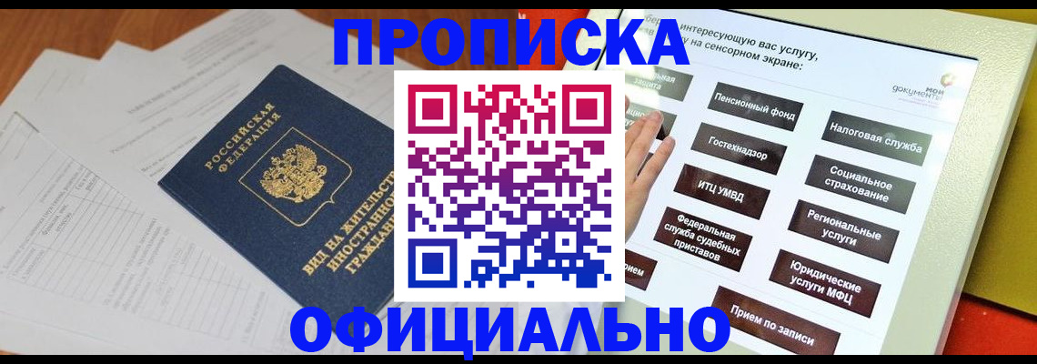 временная регистрация купить в Новозыбкове